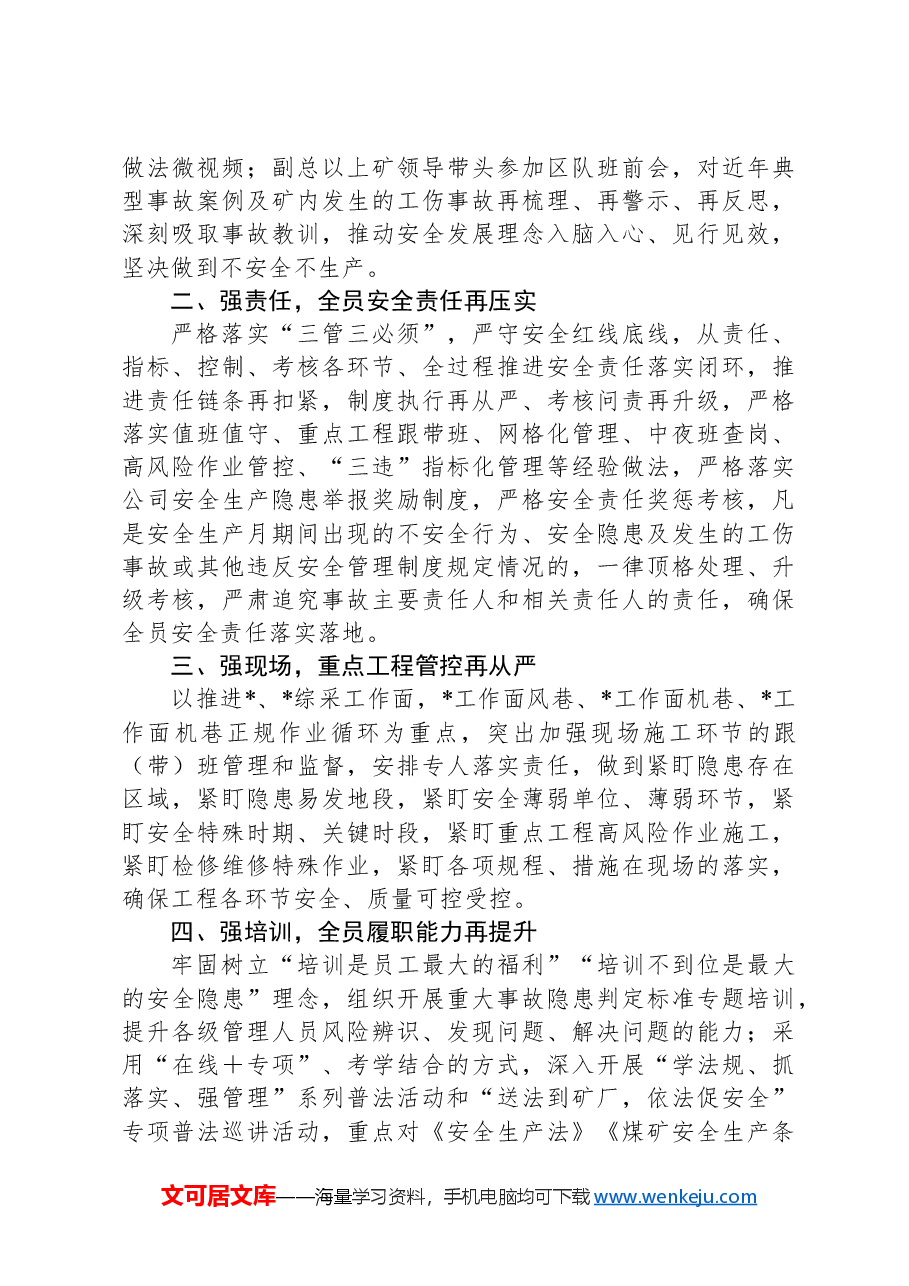 党委书记在2024年“安全生产月”启动仪式上的讲话.docx,第2页预览