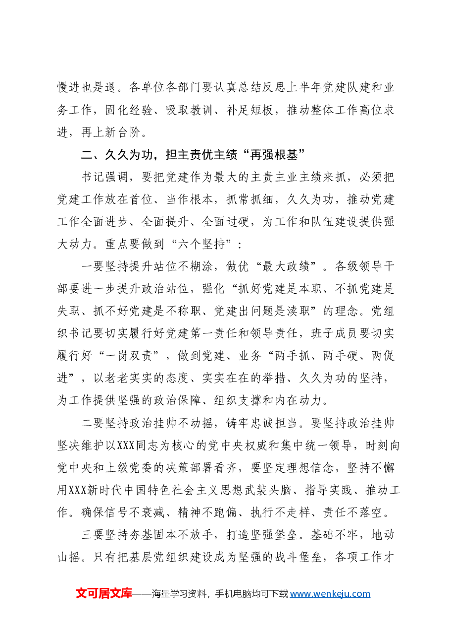 在建党103周年暨“七一”表彰大会上的讲话.docx,第4页预览