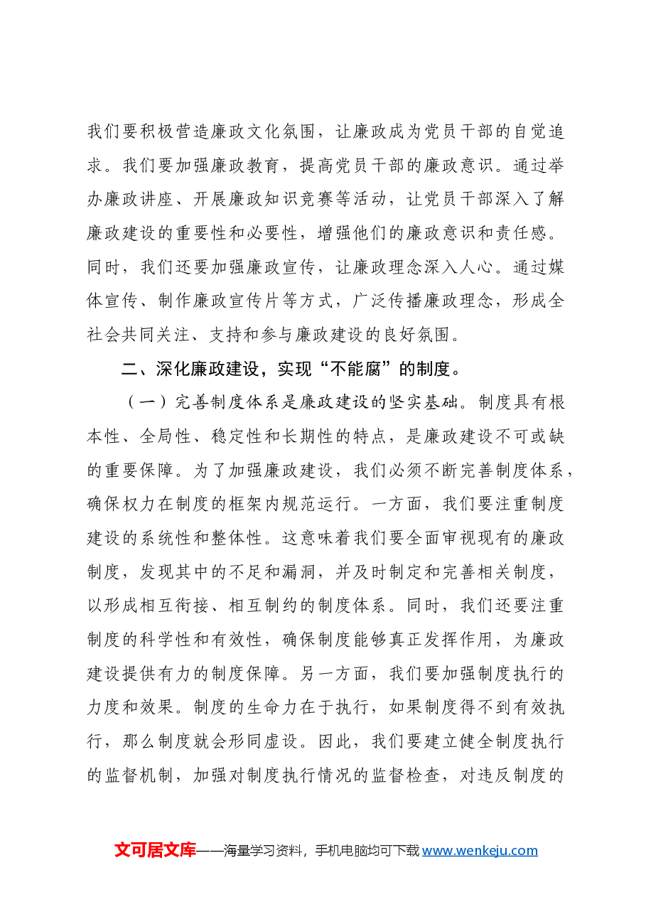 党课讲稿:遵规守纪筑根基 廉政建设扬清风.docx,第3页预览