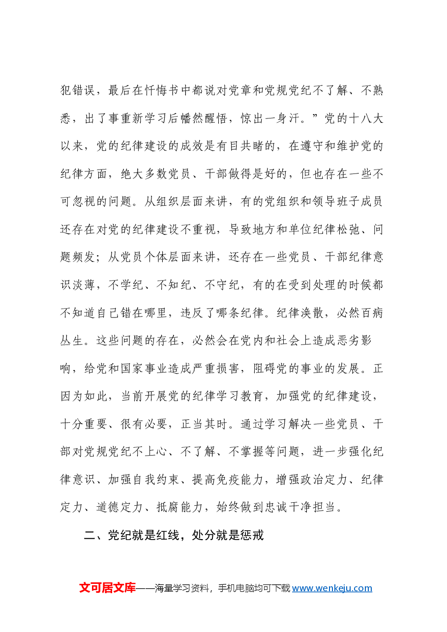 廉政党课:把遵规守纪刻印在心.docx,第4页预览