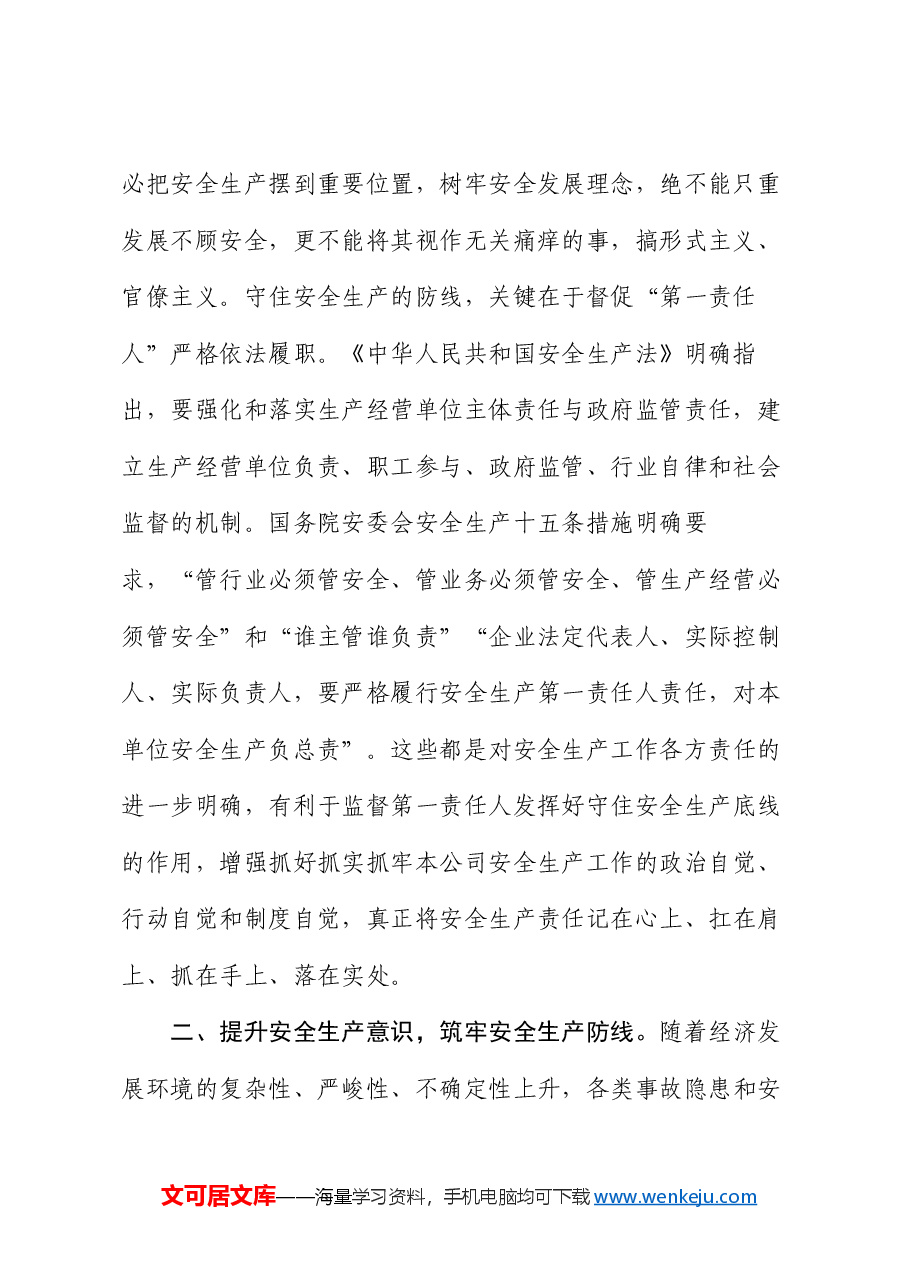 在2024年“安全生产月”工作会议上的讲话.docx,第2页预览