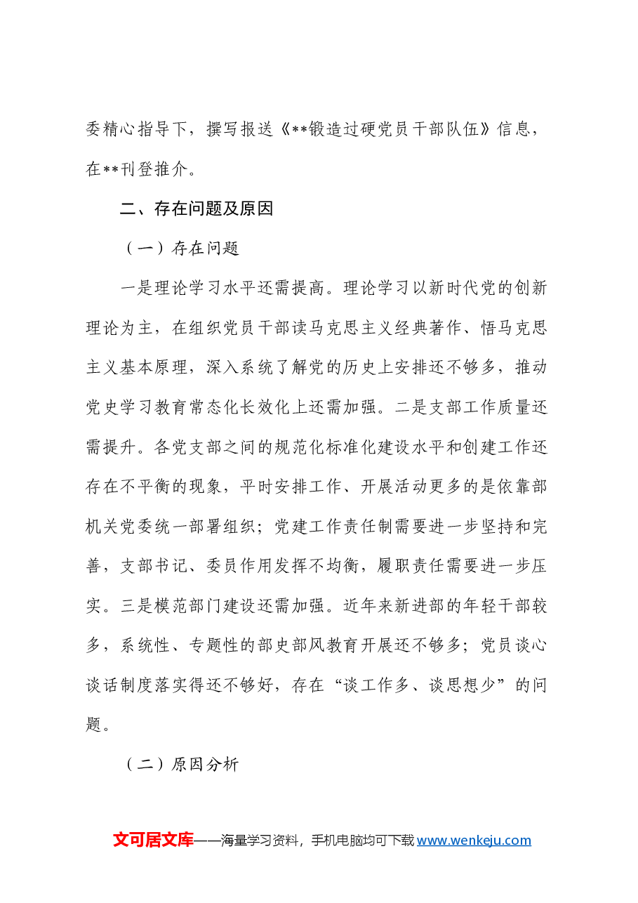 2024年上半年机关党建工作总结.docx,第4页预览