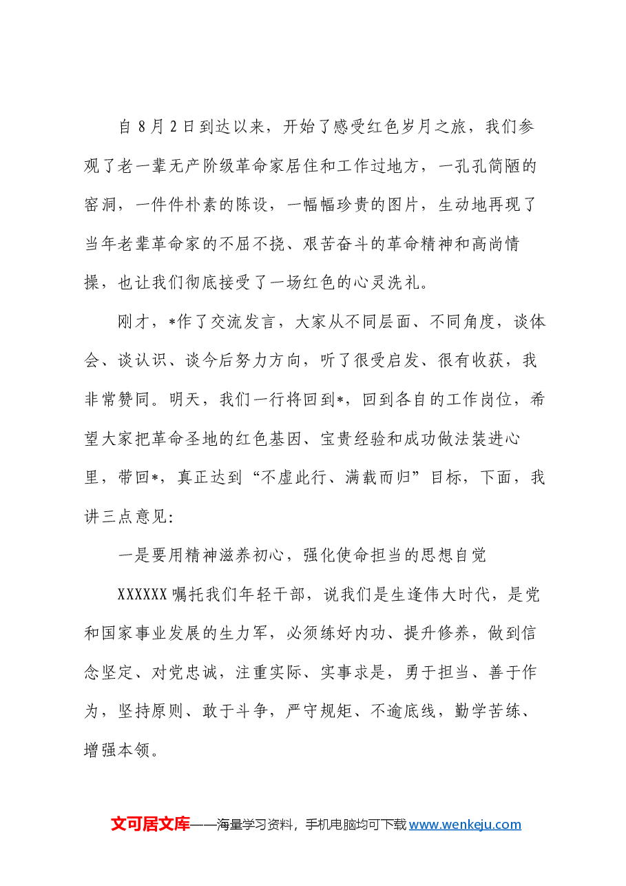 中青年培训班上的总结讲话.docx,第2页预览