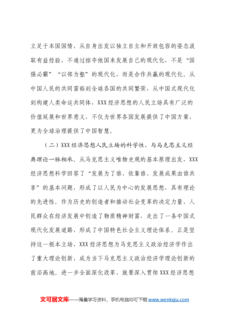 党课:把全面深化改革作为推进中国式现代化的根本动力.docx,第3页预览