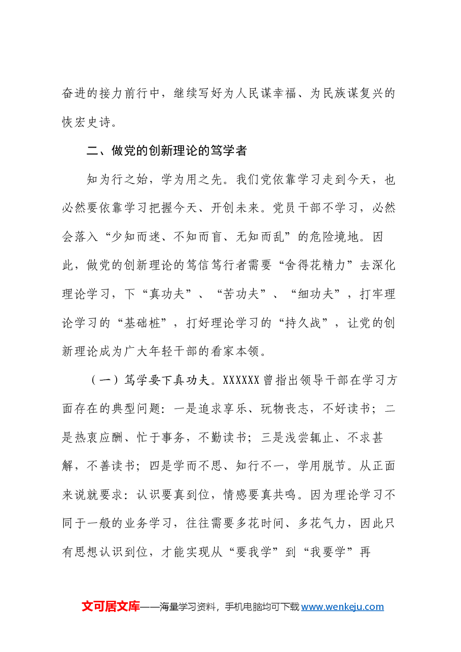 专题党课:自觉做党的创新理论的笃信笃行者.docx,第4页预览