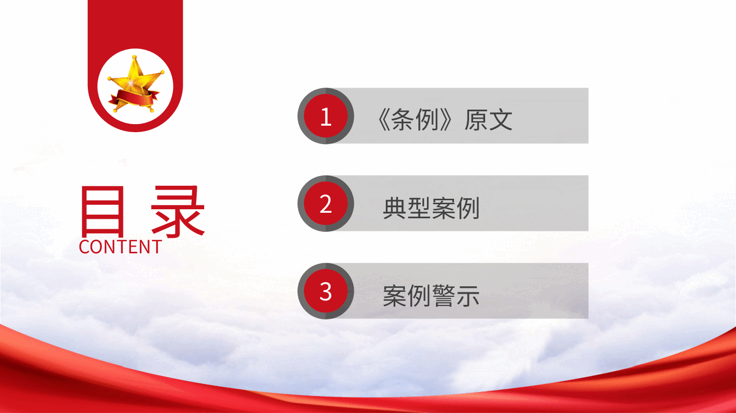 《纪律处分条例(党纪)》党课ppt+讲稿:第六章第49条违反政治纪律案例讲解.pptx,第2页预览