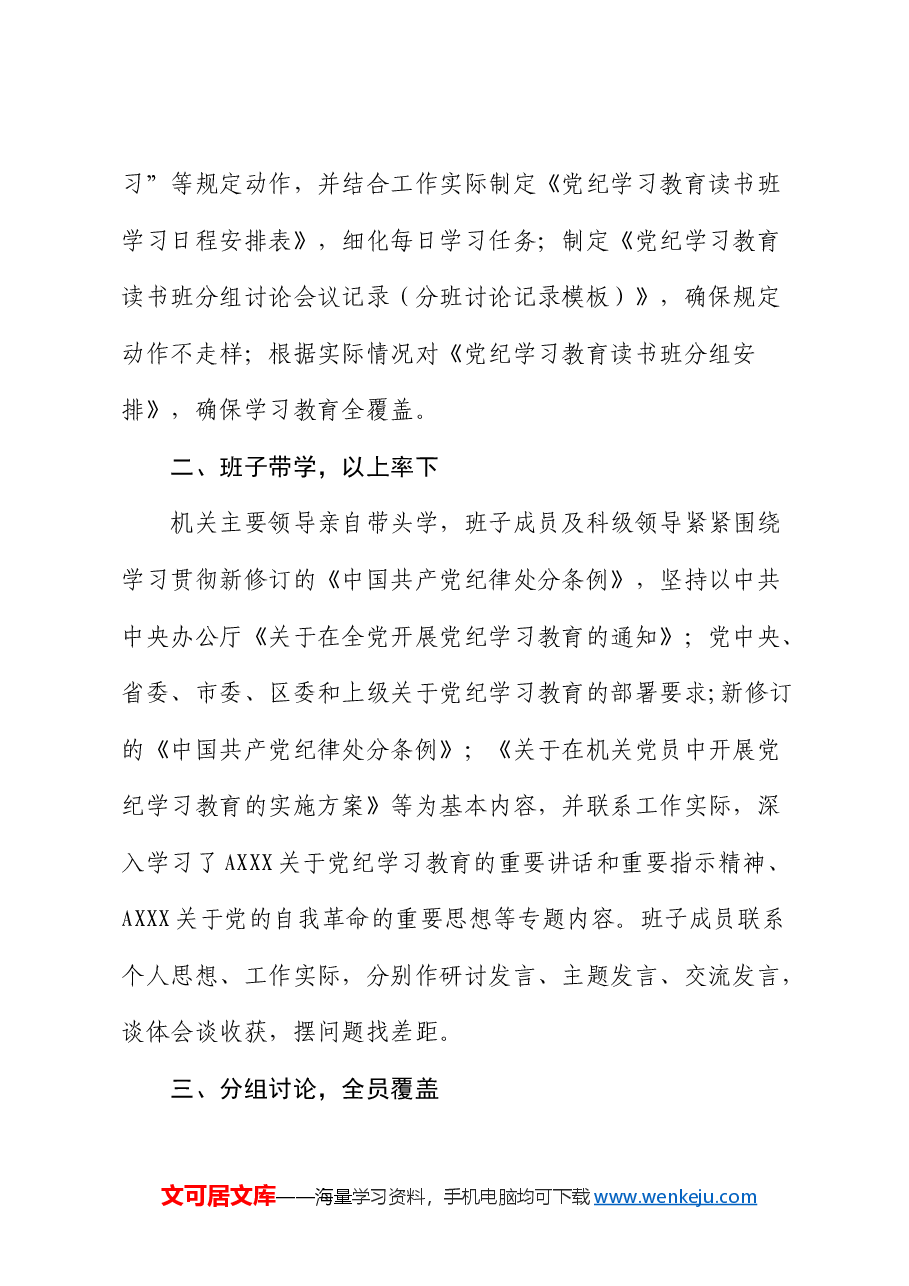 党纪学习教育读书班开展情况总结汇报.docx，第2页预览