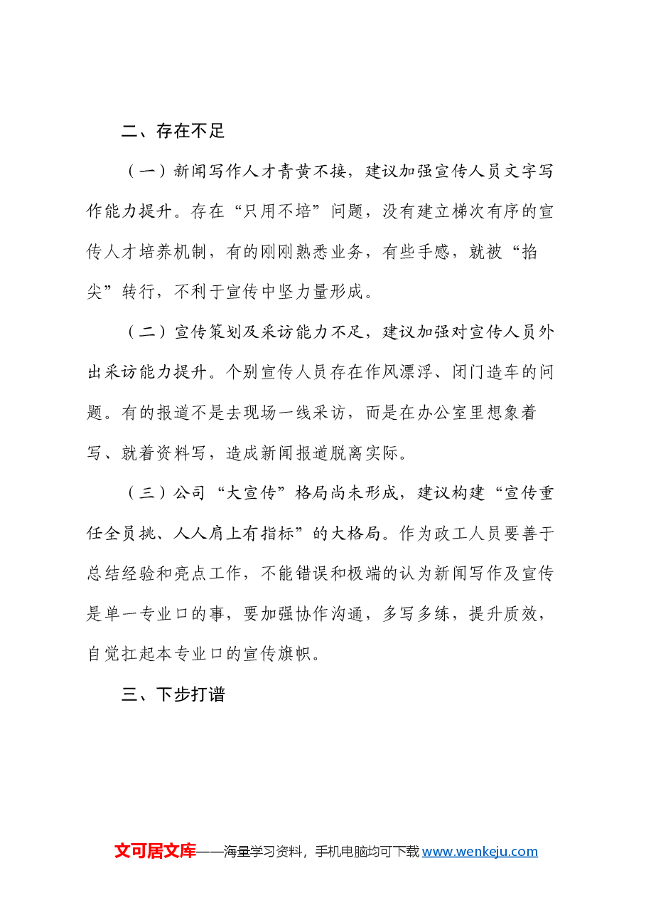 公司2024年上半年意识形态和宣传工作总结及下步打算.docx,第4页预览