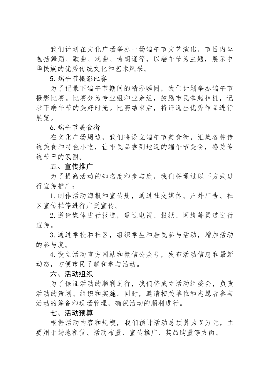 2024年市端午节活动方案.docx,第2页预览