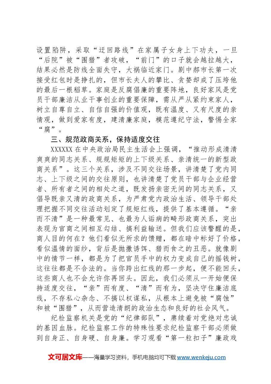 纪检监察干部观看廉政教育片《第一粒扣子》心得体会.docx,第2页预览