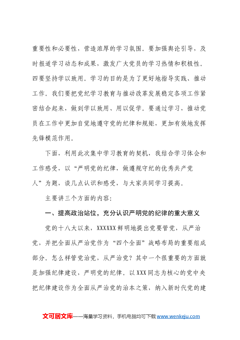 市委书记在读书班开班式上的讲话暨辅导报告.docx,第4页预览