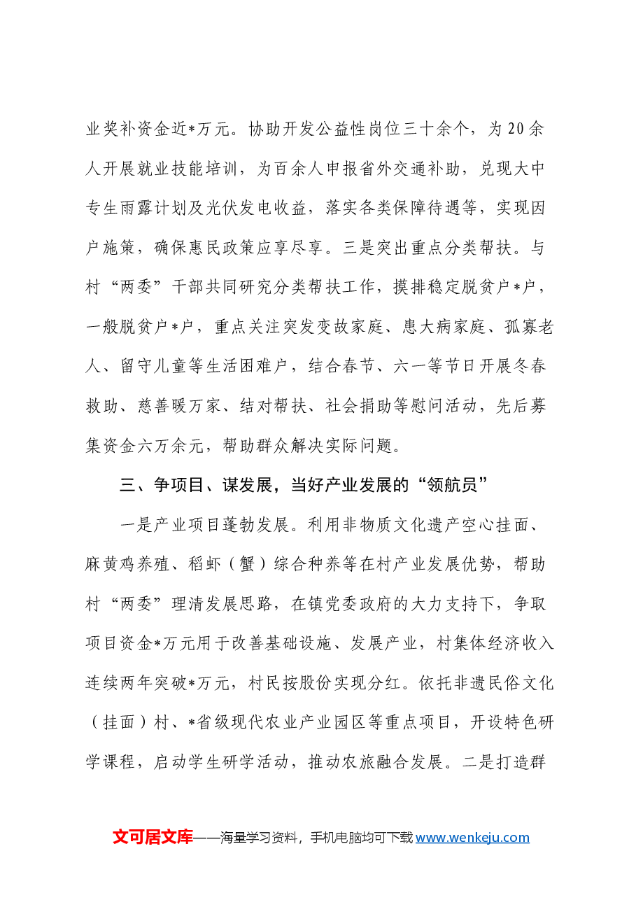 市医疗保障局驻村工作队工作总结.docx,第3页预览