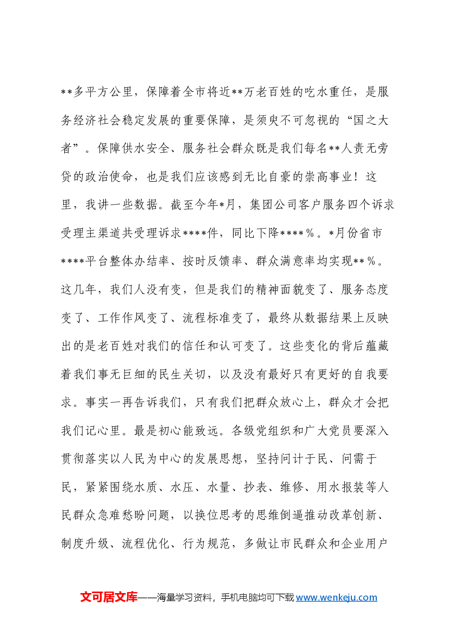 在集团公司“七一”表彰大会上的讲话.docx,第4页预览