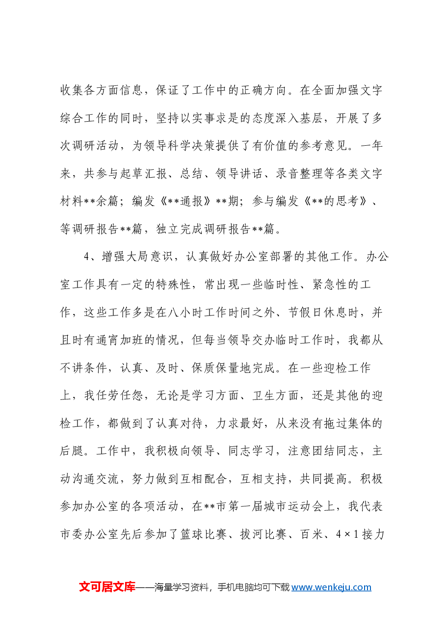 试用期公务员工作总结.docx，第4页预览