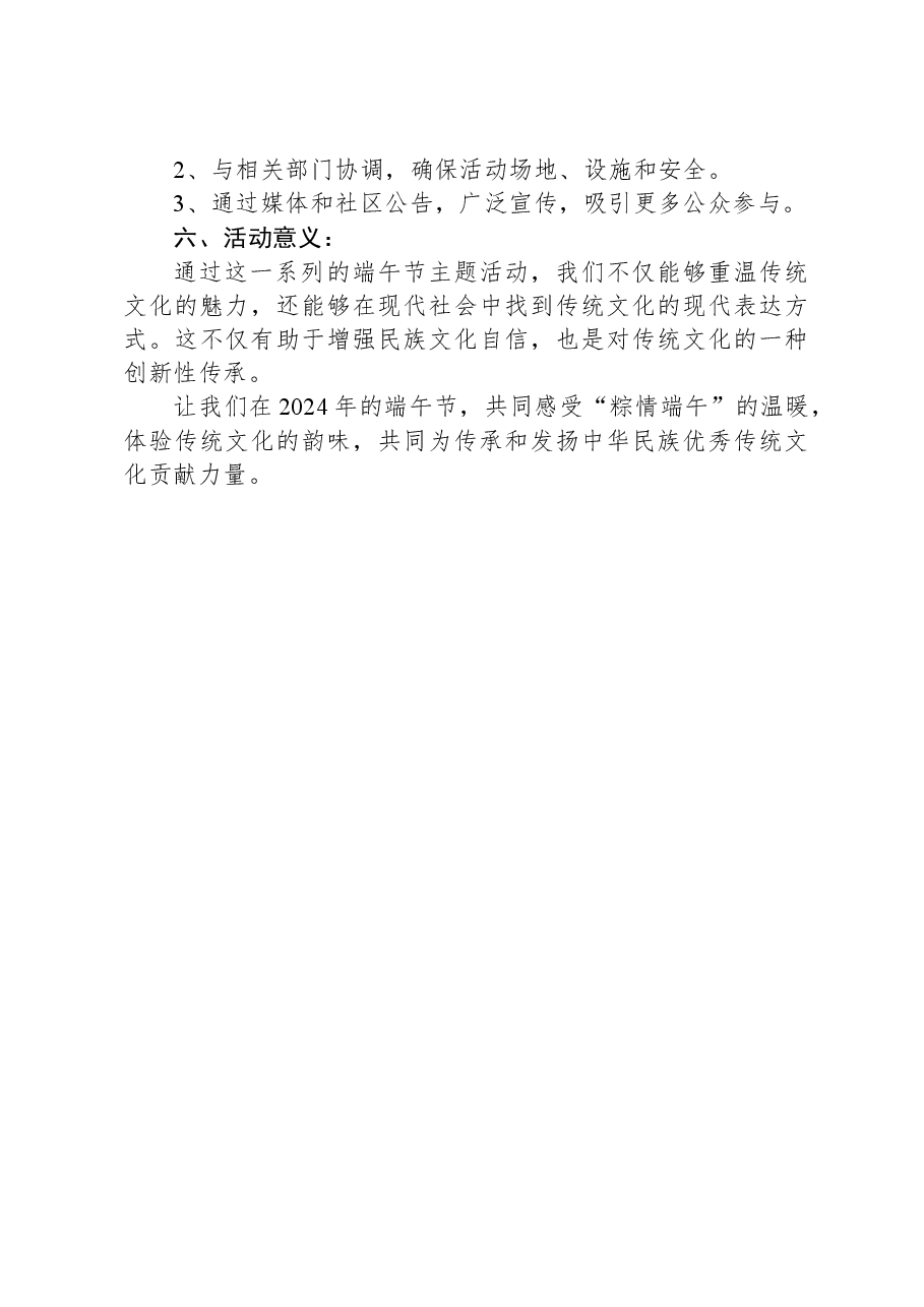 2024年端午节主题活动——“粽情端午,传承文化”.docx,第2页预览