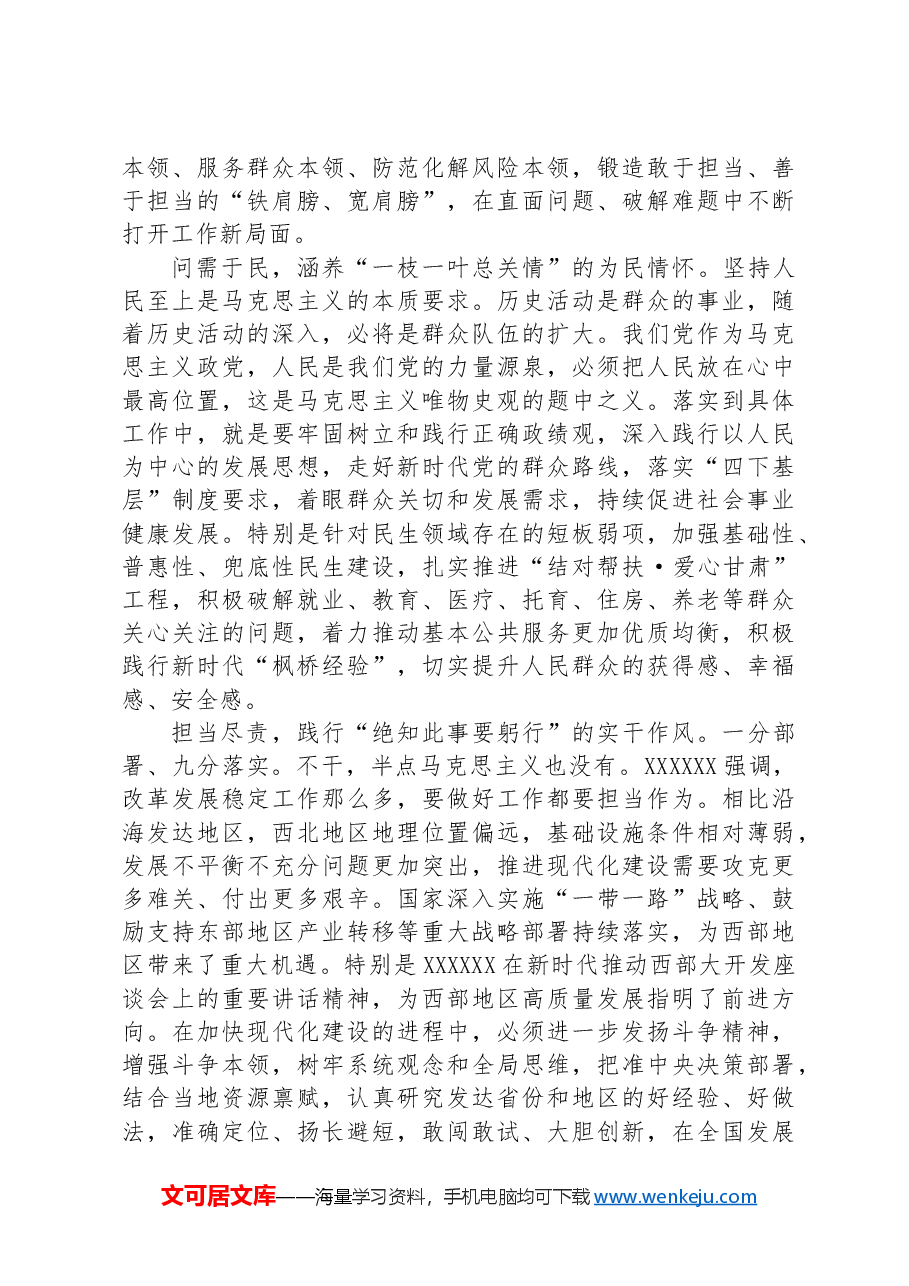 年轻干部要以实际行动为党履职为民尽责.docx,第2页预览