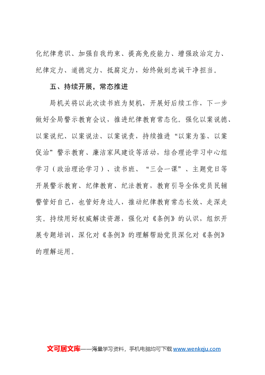 党纪学习教育读书班开展情况总结汇报.docx，第4页预览
