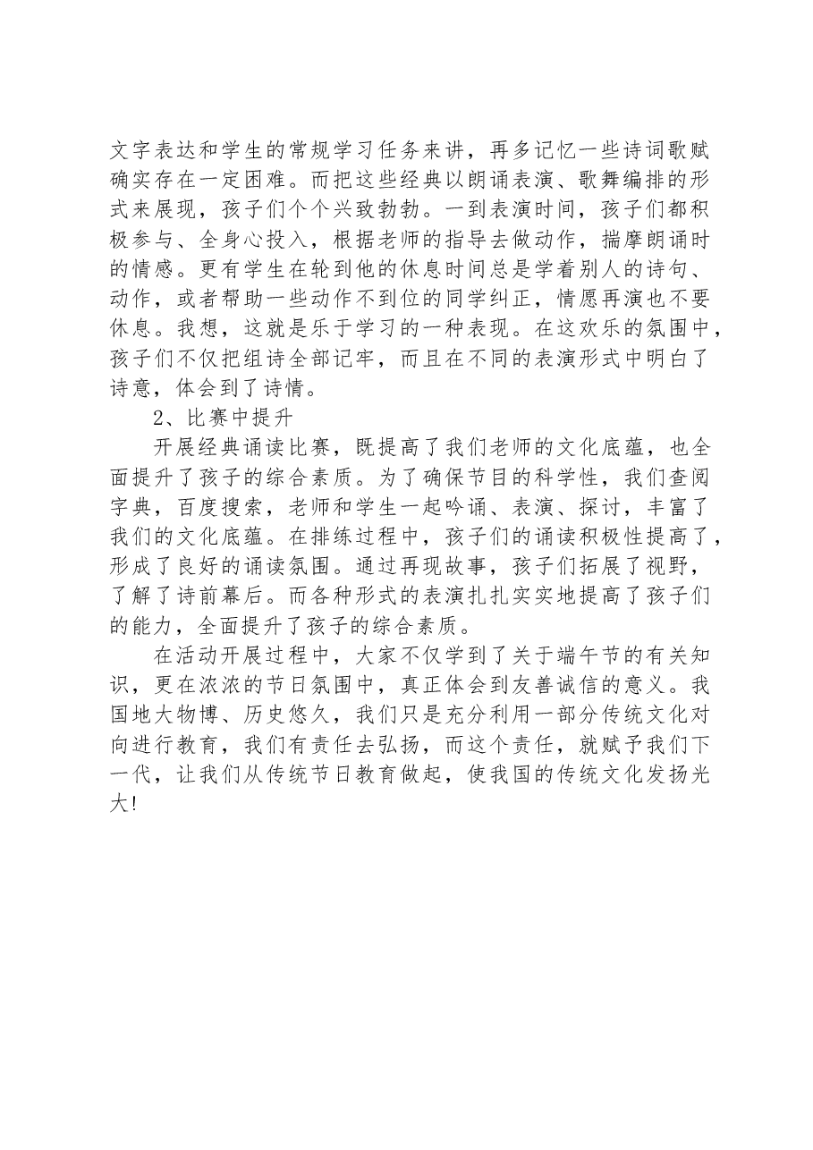 端午节诵读经典活动总结.docx,第2页预览