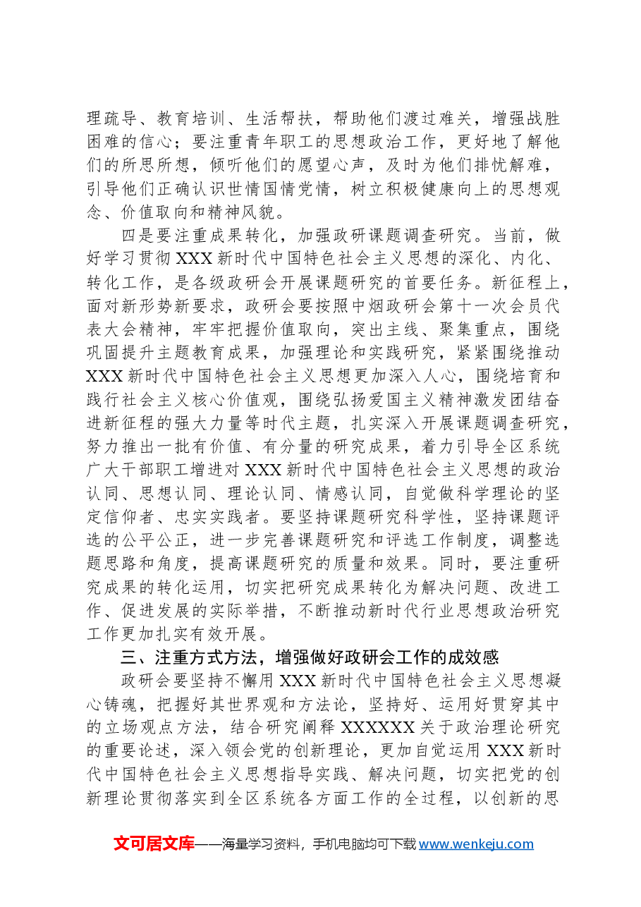在烟草商业职工思想政治工作研究会会员代表大会上的讲话.docx,第4页预览