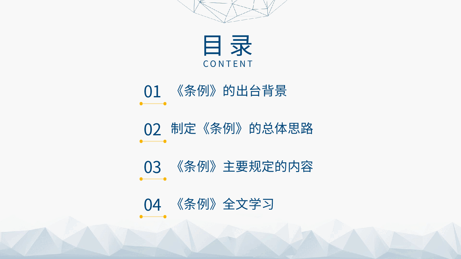 党课ppt+讲稿:国有企业管理人员处分条例解读学习.pptx,第3页预览