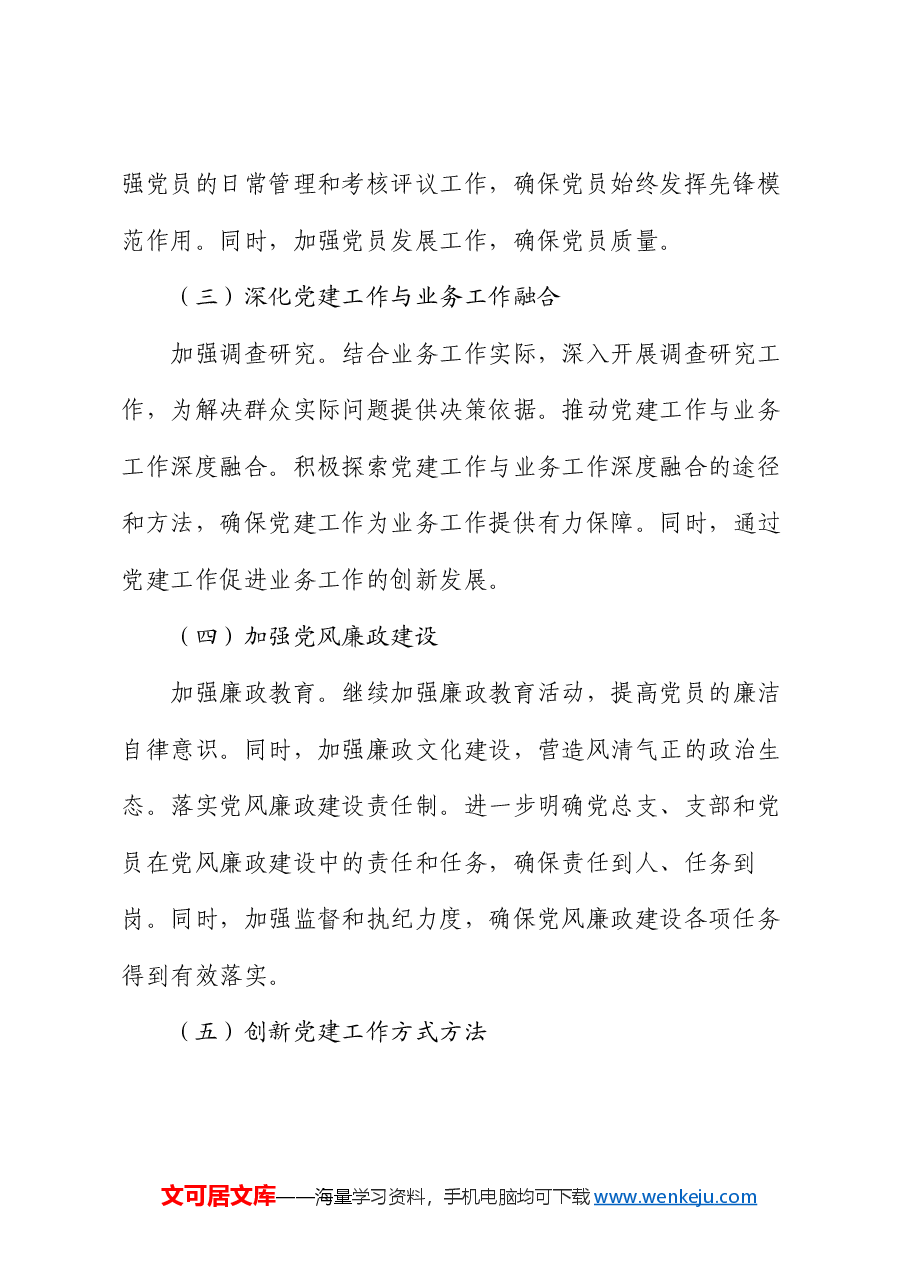 党总支2024年上半年工作总结与下半年工作计划.docx,第4页预览