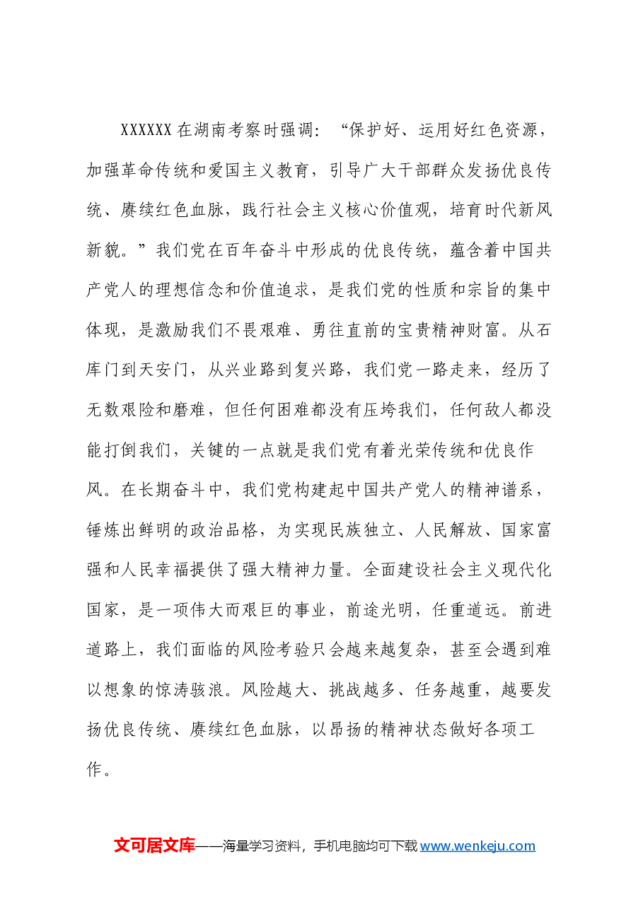 迎“七一”专题党课:重温光辉历史,继承优良传统,以严明纪律激发干事创业活力.docx,第2页预览