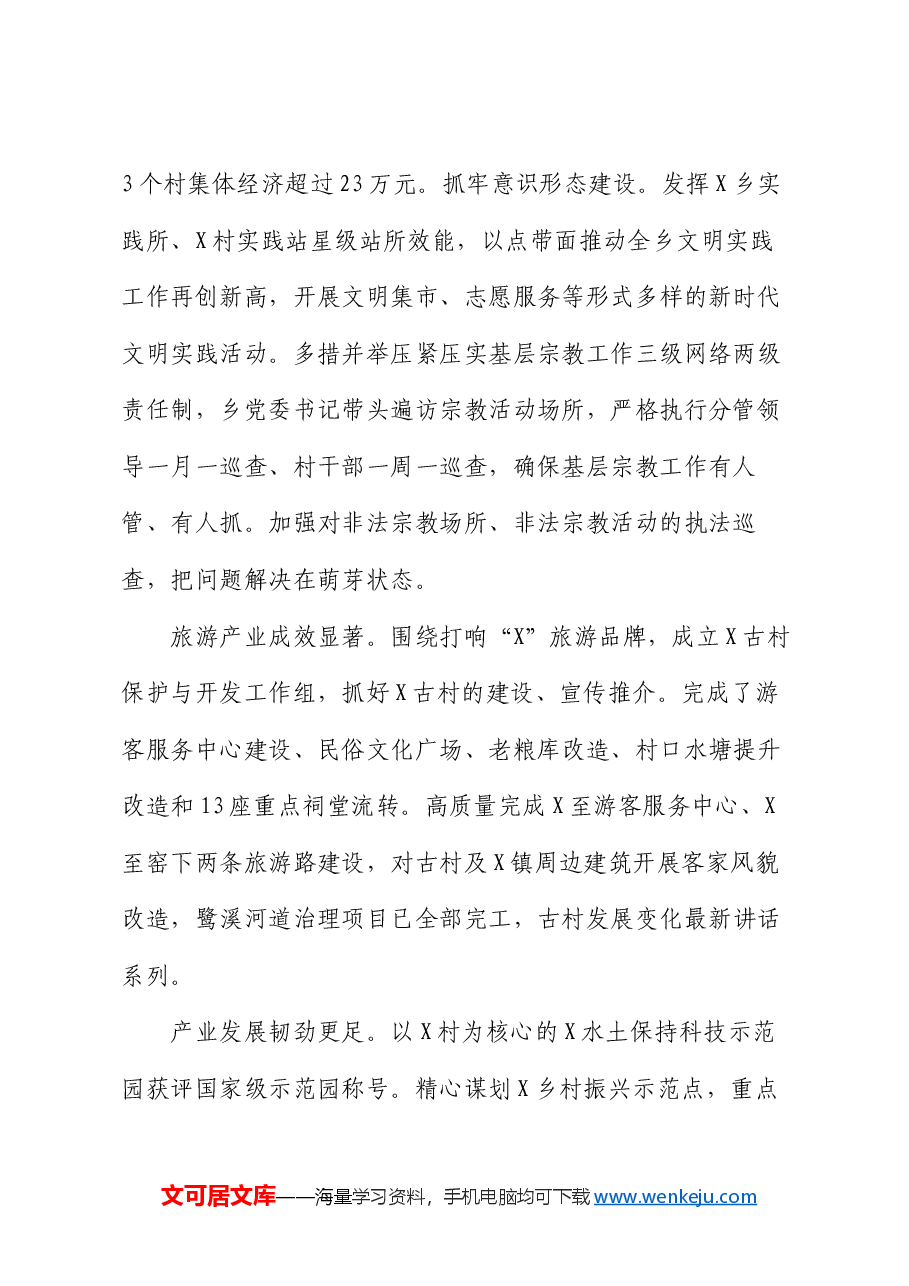 乡2024年上半年工作总结和下半年工作打算.docx,第2页预览