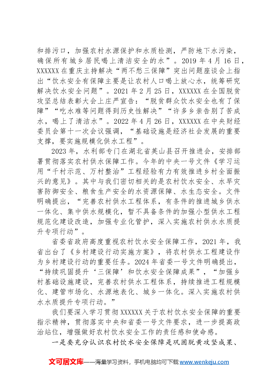 在全省农村水利工作(农村供水)现场会上的讲话.docx,第2页预览