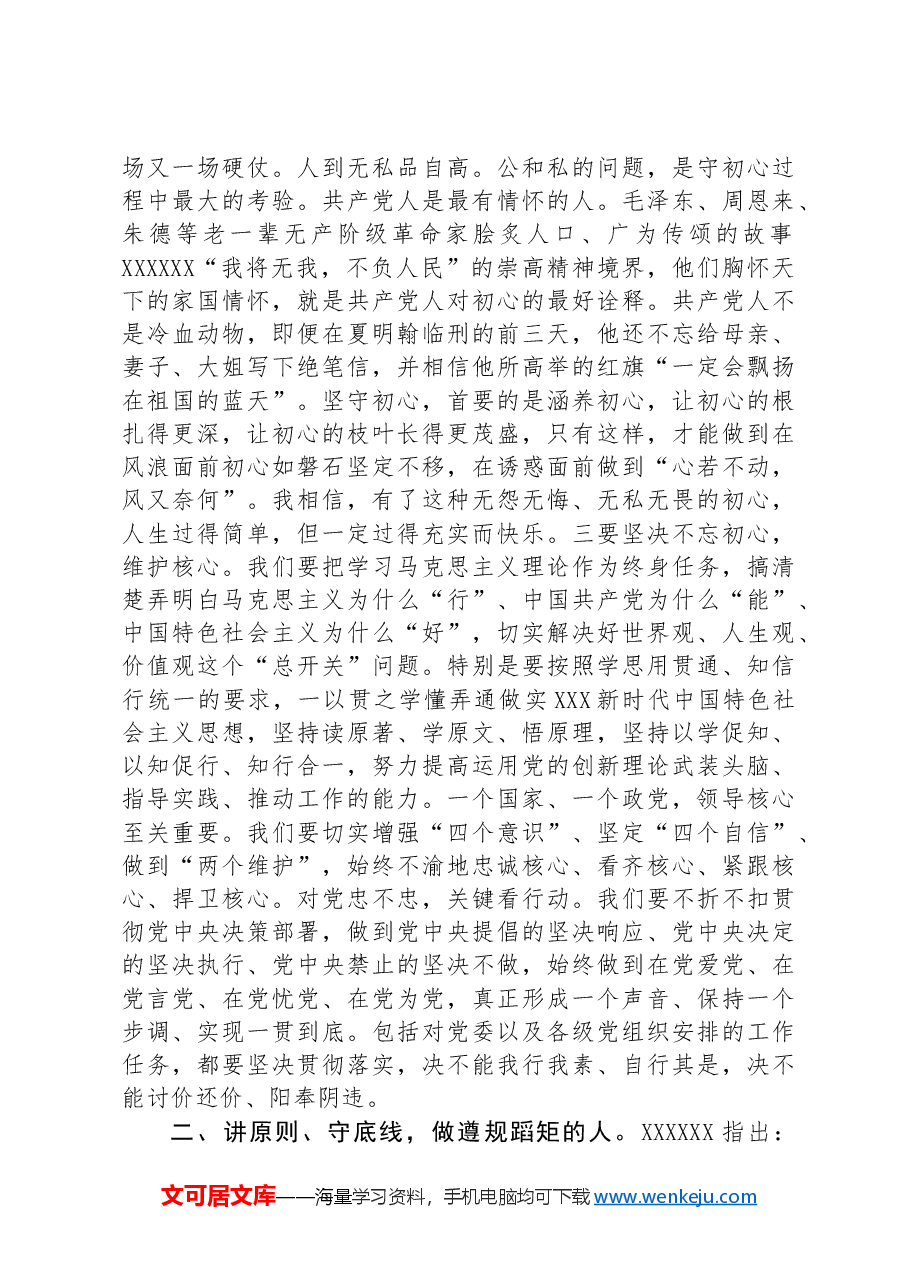庆祝七一建党103周年大会上的专题党课.docx,第4页预览