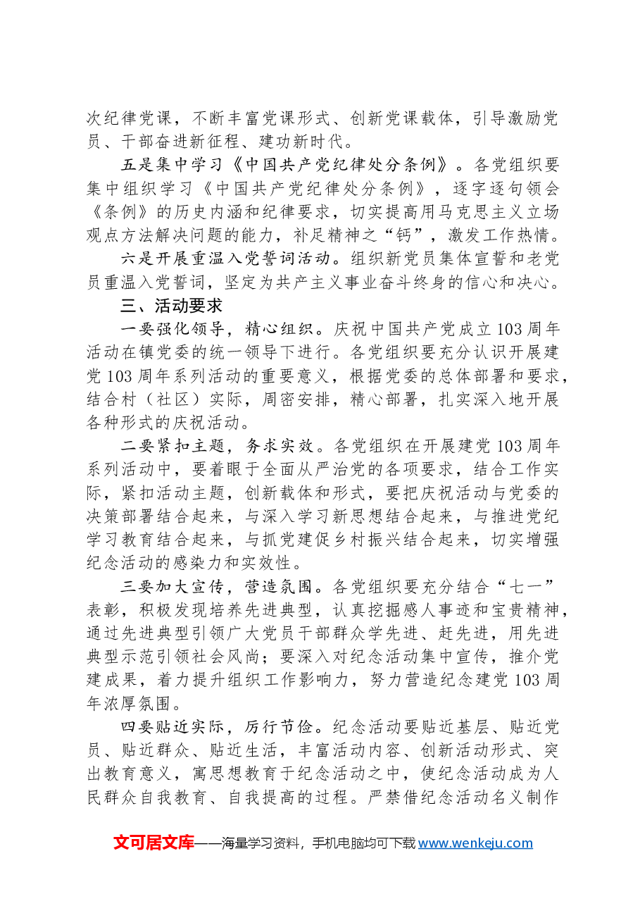 2024年度乡“七一”主题活动方案.docx,第2页预览