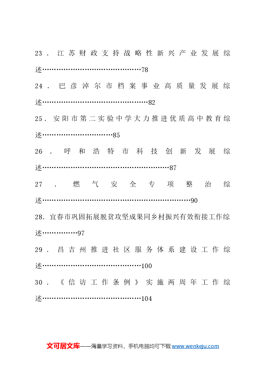 (80篇)2024年6月上半月工作总结、工作汇报、经验材料汇编.doc,第4页预览