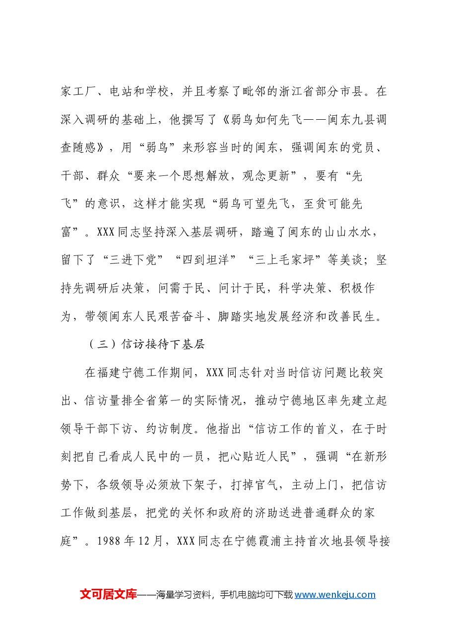 庆祝建党103周年专题党课：传承弘扬“四下基层”优良传统 走好新时代党的群众路线.docx，第4页预览