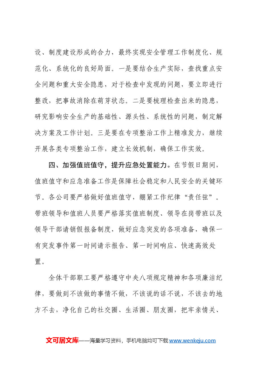 在2024年“安全生产月”工作会议上的讲话.docx,第4页预览