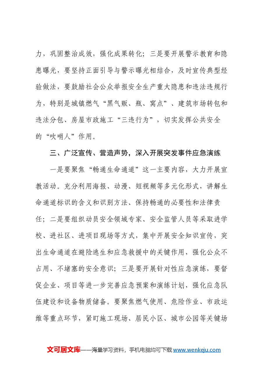 在全市“安全生产月”活动暨住建领域突发事件应急救援演练会议上的讲话.docx,第3页预览