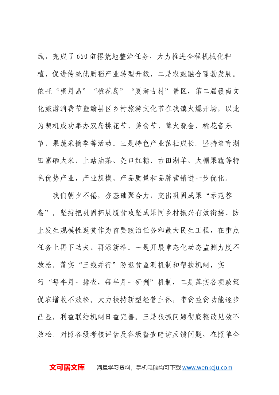 乡镇2024上半年工作总结及下半年工作计划.docx,第2页预览