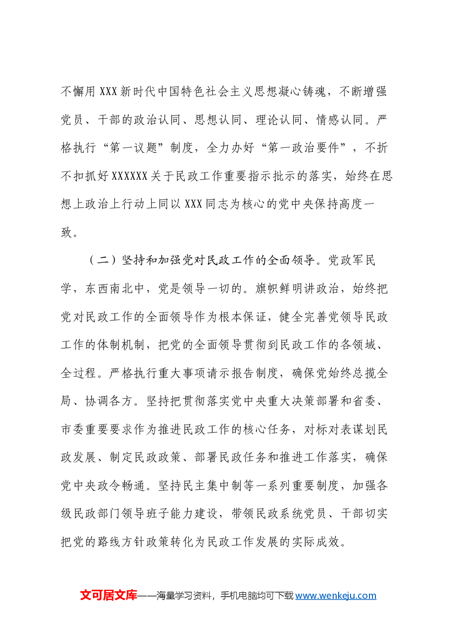 在民政局机关全体干部大会暨集体廉政谈话会上的党课讲稿.docx,第3页预览