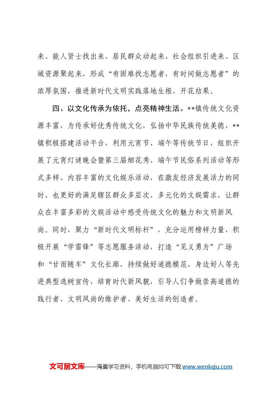镇2024年上半年创城工作总结.docx，第4页预览