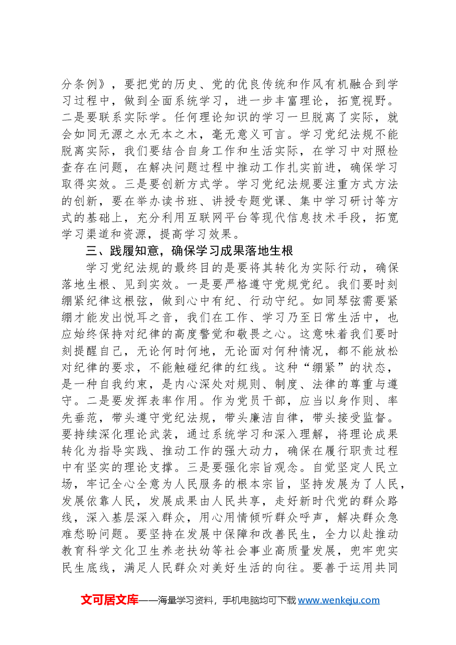 专题党课:为学之实+固在践履.docx,第2页预览