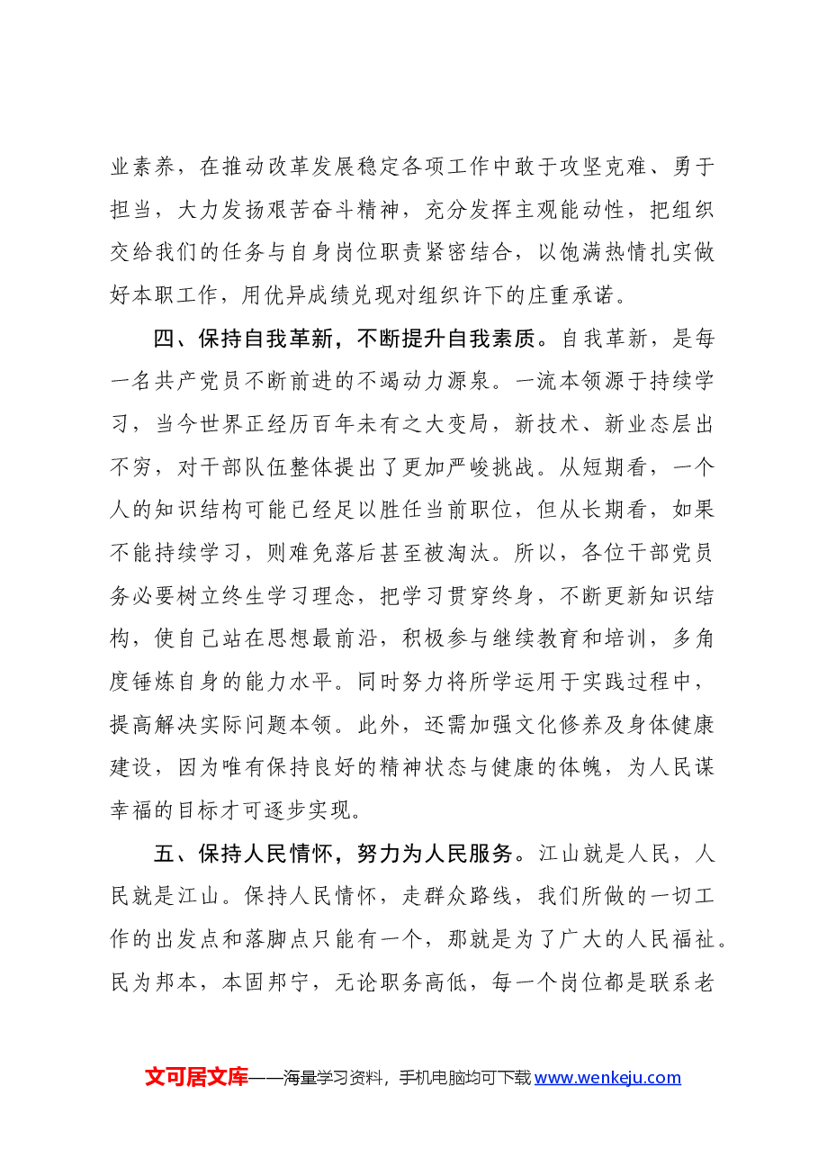 党课讲稿:守纪担当,做新时代合格共产党员.docx,第3页预览