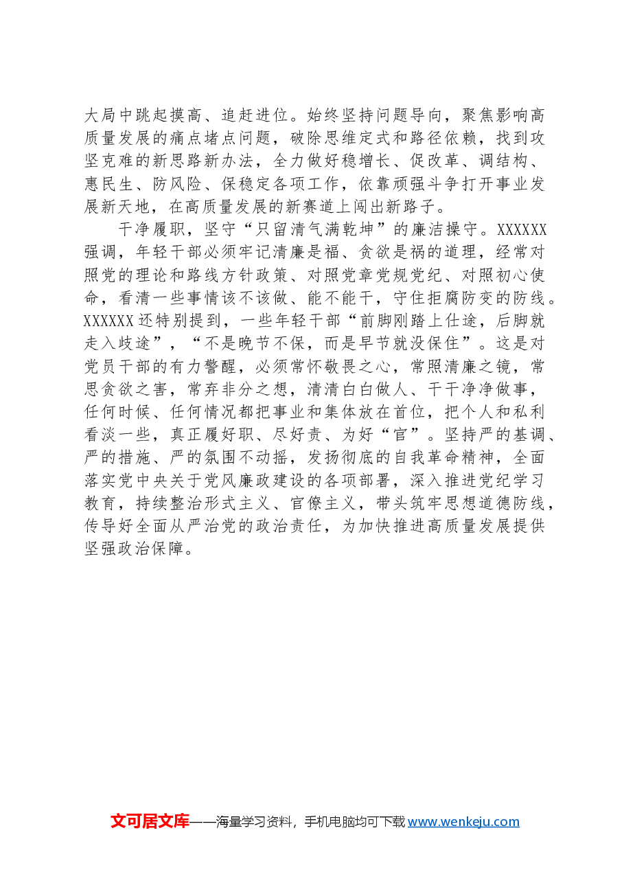 年轻干部要以实际行动为党履职为民尽责.docx,第3页预览