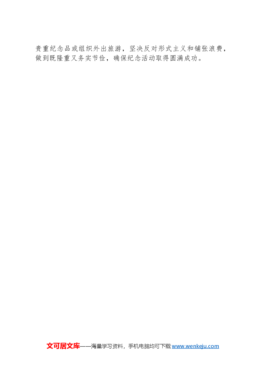 2024年度乡“七一”主题活动方案.docx,第3页预览