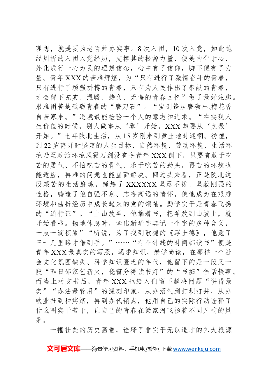 青年干部心得体会:没有横空出世的伟大,只有艰苦奋斗的青春.docx,第2页预览
