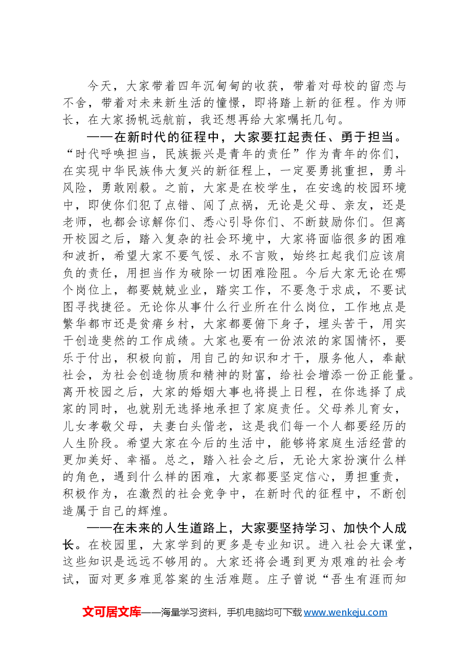 高校党委书记在2024届学生毕业典礼暨学位授予仪式上的讲话.docx,第2页预览