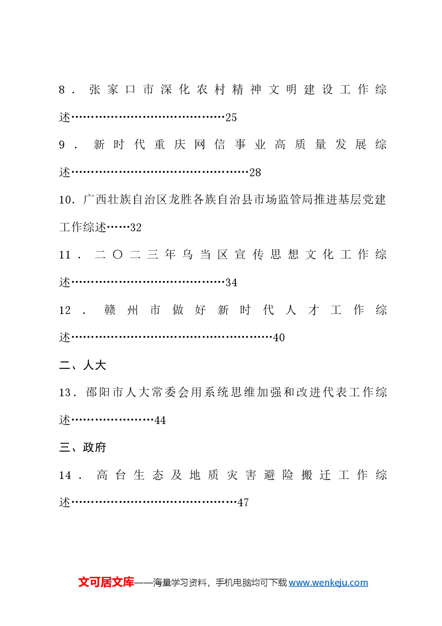 (80篇)2024年6月上半月工作总结、工作汇报、经验材料汇编.doc,第2页预览