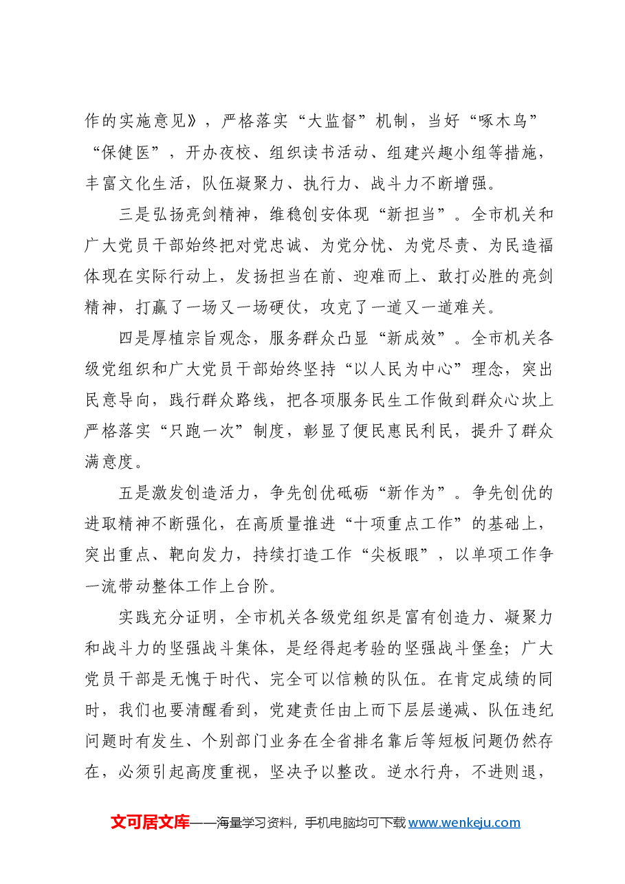 在建党103周年暨“七一”表彰大会上的讲话.docx,第3页预览