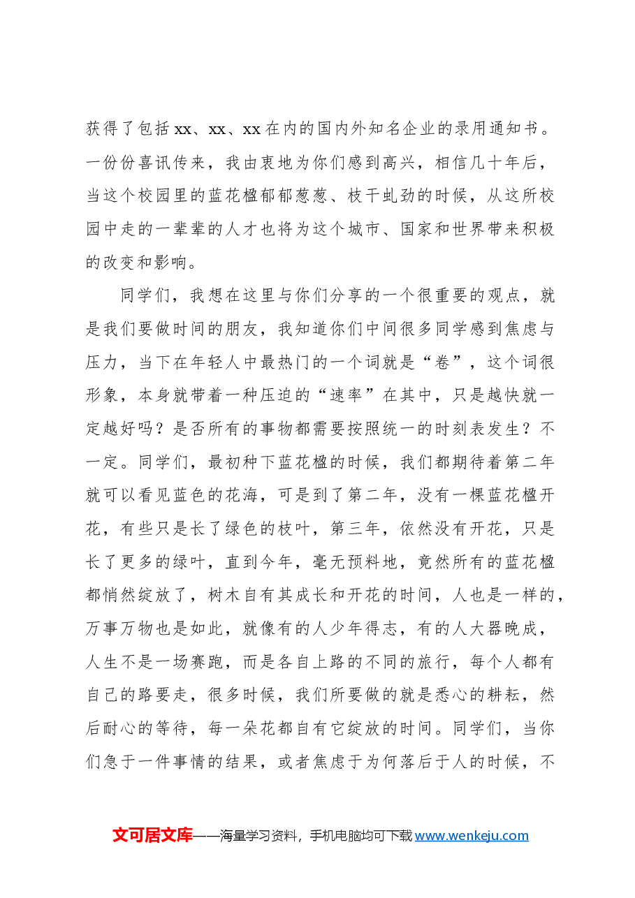 （15篇）在大学毕业典礼上的讲话.docx，第4页预览