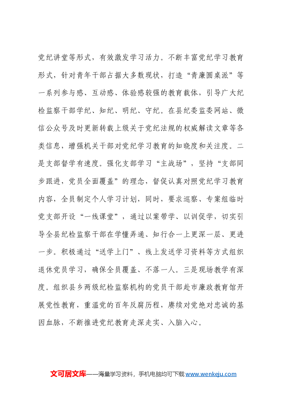 学习教育工作开展情况阶段性总结.docx，第3页预览