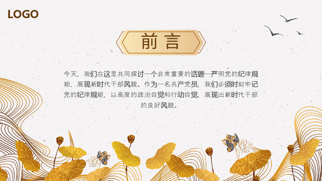 严明党的纪律规矩展现新时代干部风貌PPT.pptx,第2页预览