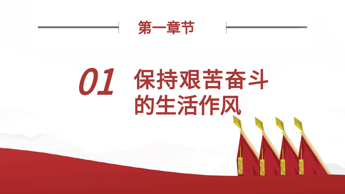 党纪党课ppt+讲稿:党史上的生活纪律建设.pptx,第4页预览