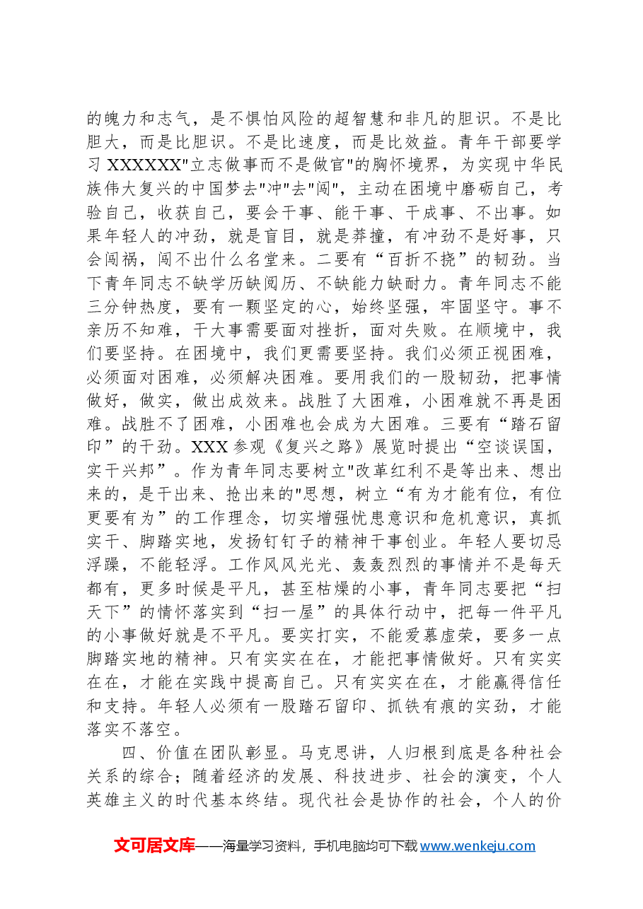 在市局青年民警座谈会上的讲话.docx,第4页预览